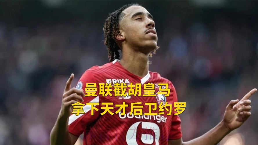 西媒:约罗只想去皇马 但弗洛伦蒂诺不会任由竞价 西媒:约罗只想去皇马 但弗洛伦蒂诺不会任由竞价