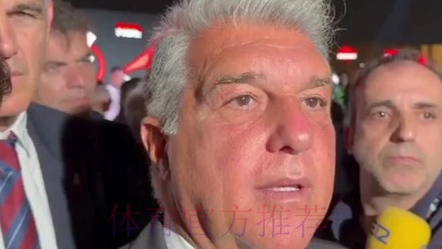 拉波尔塔：与皇马关系已经破裂 我们渐行渐远